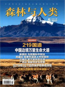 森林与人类杂志